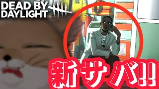 【PTB】新サバは救命士!!どんなやべぇパークをもってきたんだ...？【DeadbyDaylight/デッドバイデイライト/DbD】 #デッドバイデイライト  #DbD #Vtuber