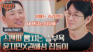 안현모X라이머와 윤지민X권해성의 만남 기쁘다✨ 두 부부의 숨 막히는 댄스 대결 & 화기애애한 저녁 식사 #highlight #우리들의차차차 EP.10