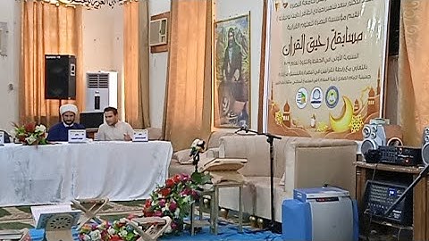 بدء مسابقة رحيق القرآن الكريم في جامعة البصرة