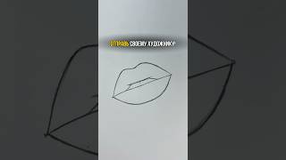 Как легко нарисовать губы? Пиши «+» в комментариях и мы отправим открытые уроки по рисованию!