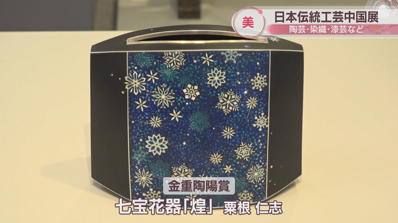 陶芸・染織・木工など中国地方の優れた工芸品を紹介 天満屋岡山店で