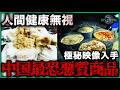 【閲覧注意】中国の最恐10大悪質商品2025!記者が命がけで暴いた恐怖の真実!1位は癌製造機レベルで絶対に触るな!
