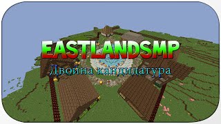 Download lagu Minecraft: EastLandSMP - ДВОЙНА Кандидатура!