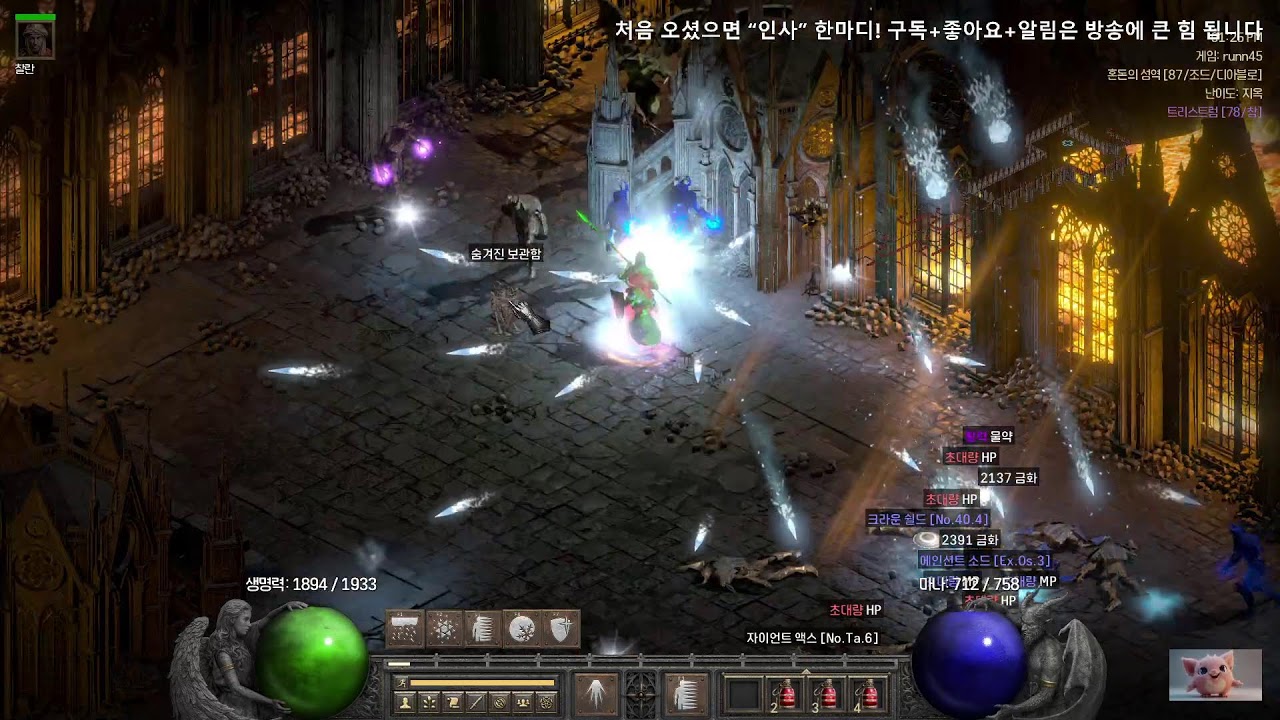 디아블로2 레저렉션 냉기소서 이렇게 쎘다고??!! 헬 난이도 맨땅 헤딩 라이브 [47차]