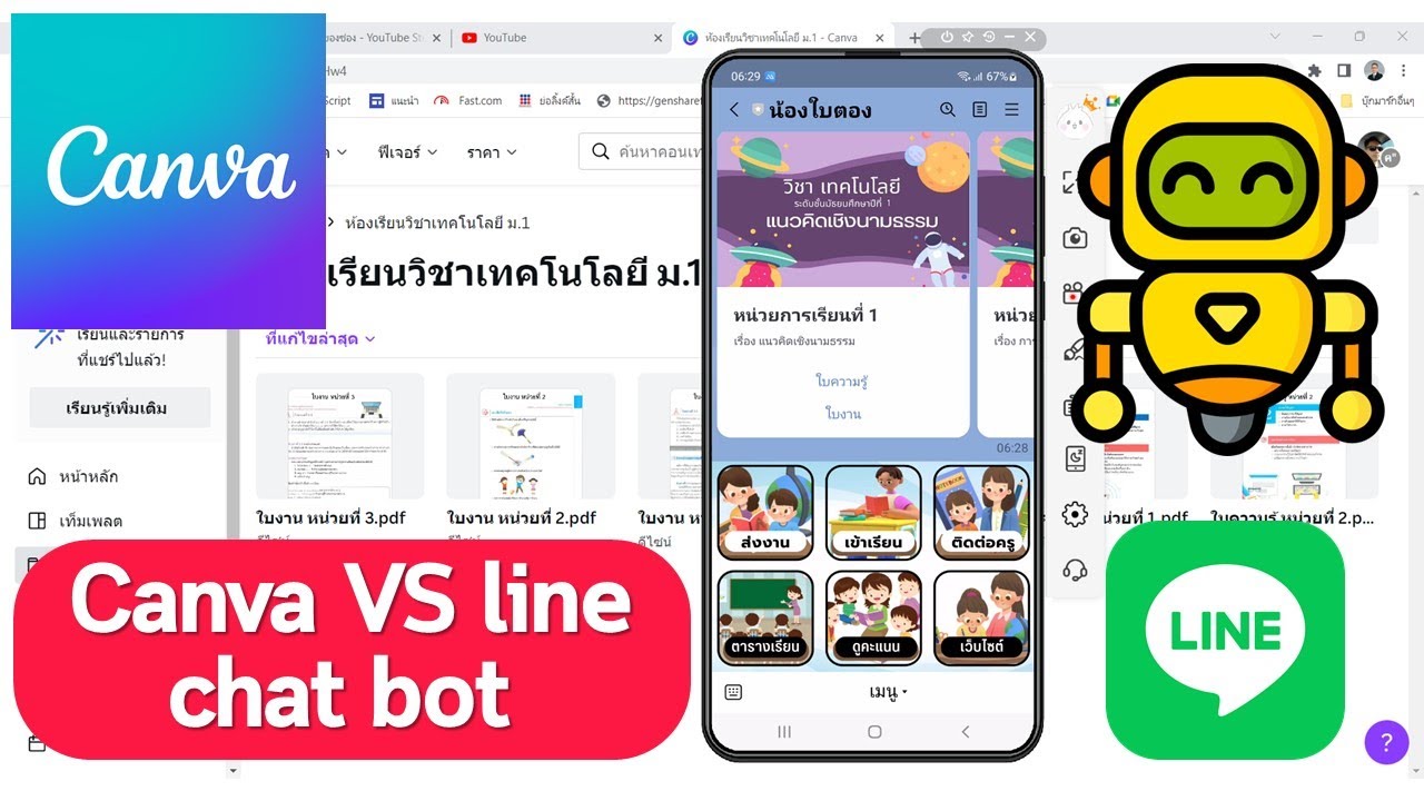 การใช้ Canva สร้างห้องเรียนออนไลน์ในไลน์แชตบอตง่ายๆ ไม่ต้องง้อ Google Drive