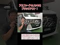 【新型アルファード】手軽にメッキをブラックアウト!