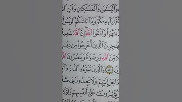 الآية 8 ، 9#الحشر
