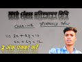 10th Class Maths 🔥 प्रतिस्थापन विधि से 2 अंक पक्का करें 💯 | आसान Trick Hindi Me | RaushanDiamond