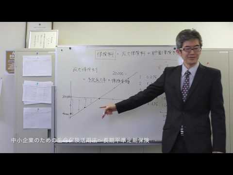 中小企業のための生命保険活用法〜長期平準定期保険