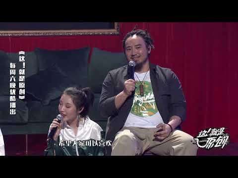对对队全员出动 团宠番茄安全感爆棚《這！就是原創》蕭敬騰|王嘉爾|陳粒 官方超清1080P