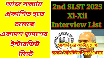 slst xi xii interview verification list| slst result news today| slst news update today| slst 