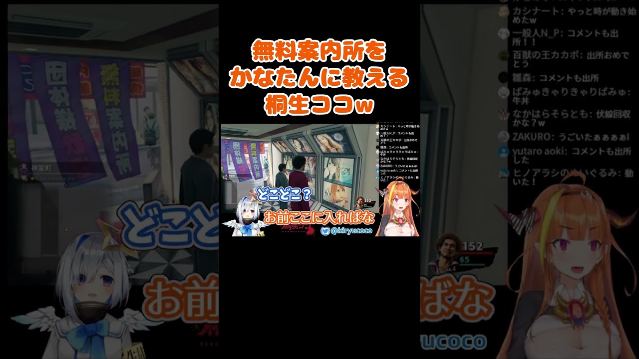 【伝説の配信】純粋無垢な天使に無料案内所を教える桐生ココw【桐生ココ/天音かなた/ホロライブ/龍が如く/切り抜き】