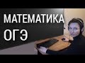 Как сдать ОГЭ 2017 - 2018 по математике? Как набрать 8 баллов на ОГЭ?