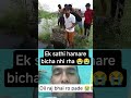 ek sathi hamare bicha nhi rha 😭😭 #indiahacker #experiment #dilrajbhai #shortsfeed #virl