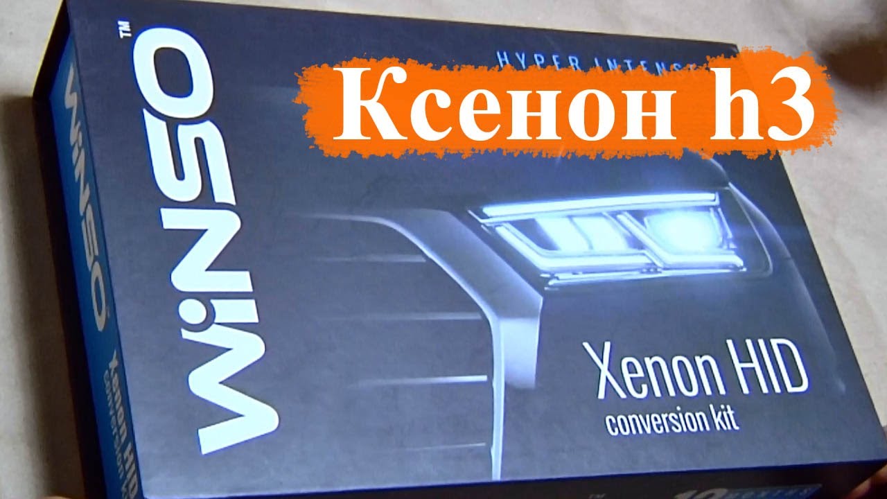 Обзор комплекта ксенона winso h3 5000K - YouTube