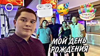 VLOG: МОЙ ДЕНЬ РОЖДЕНИЯ / 13 ЛЕТ 08.12.20