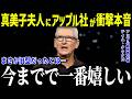 真美子夫人にapple社がまさかのプレゼント!?「旧型だったとは…」優勝パレードで明かされた秘密に全米賞賛の嵐【海外の反応/MLB/メジャー/野球】