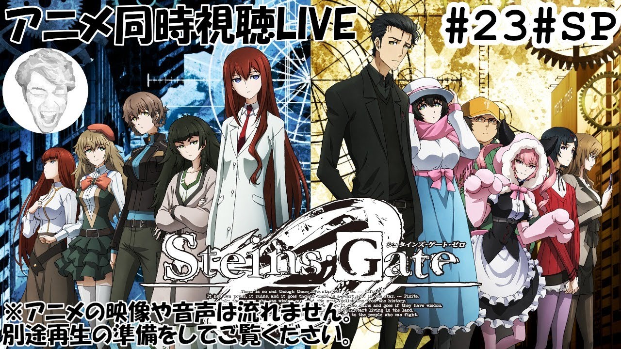 23話 無限遠点のアークライト Sp 結晶多形のヴァレンティヌス シュタゲゼロアニメ同時視聴live Youtube 23話 無限遠点のアークライト Sp 結晶多形のヴァレンティヌス シュタゲゼロアニメ同時視聴live Youtube