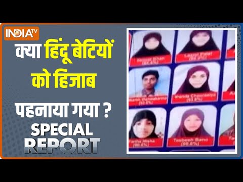 Special Report: Hindu बेटियों के चेहरे पर हिजाब या स्कार्फ? जानें पूरा सच | Madhya Pradesh Poster - INDIATV