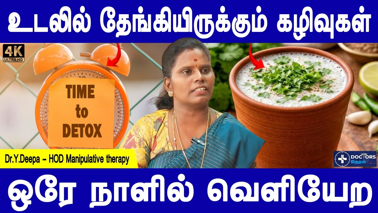 வாரத்தில் ஒரு நாள் இதை பண்ணுங்கள்| Body Detox Cleanse at Home Safe & Natural| Dr.Deepa| DoctorsNeram