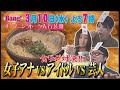 【先行公開】女子アナ vs アイドル vs 芸人「食リポ対決」オープニングトーク