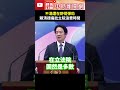 賴清德發表元旦談話