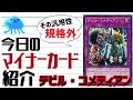 【遊戯王】 今日のマイナーカード紹介 『デビル・コメディアン』 【ゆっくり解説】