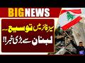 Ceasefire Extension? Major Breaking News from Lebanon | Big Developments in the Region