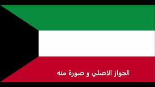 الاوراق المطلوبة للتقديم على تأشيرة جورجيا للكويتيين -  Georgia visa for Kuwaitis