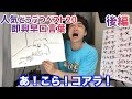 【早口言葉】子供に人気の動物Best20を早口言葉にしてみた　後編