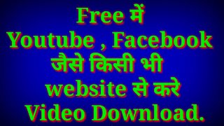Free Me करे  Youtube , Facebook Aur Kisi Bhi वेबसाइट Se Video  डाउनलोड || Step By Step Trick 🔥 🔥 🔥 🔥 screenshot 3