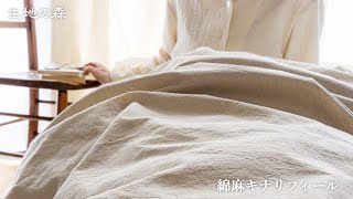 【mer】コットンリネン アイボリー うなぎの寝床 Sサイズ mer】コットンリネン アイボリー うなぎの寝床 Sサイズ MONPE 綿