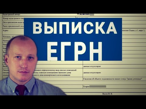 Видео: Что входит в выписку?