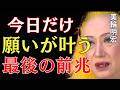 【美輪明宏】神様は今日、あなたの願いを一つだけ叶えようとしています｜美輪明宏 スピリチュアル｜99%の人が知らない