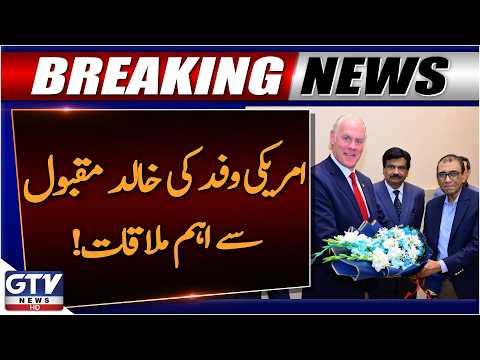 US Congress Delegation Meets Pakistan’s Education Minister | Breaking News | GTV News