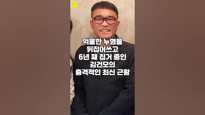 억울한 누명을 뒤집어쓰고 6년 째 칩거 중인 김건모의 충격적인 최신 근황