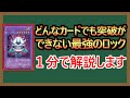 【１分解説】遊戯王界１最強の盤面