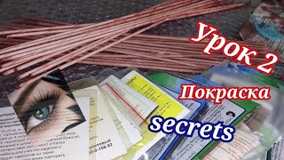 Урок 2. Секреты покраски трубочек.