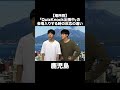【場所別】「QuizKnock出張中」の会場入りする時の反応の違い #Shorts