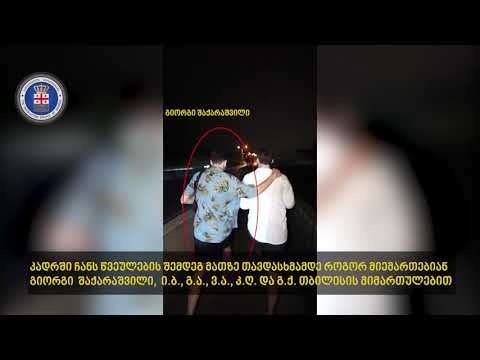 შურისძიების მოტივით, ჯგუფურად ჩადენილი დანაშაული - გიორგი შაქარაშვილის საქმე