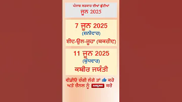 Kabir Jayanti 2025 Date Punjab Govt Holidays 2025 11 June Holidays Currentaffairs Calendar 