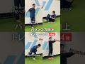 【保存版】バランス力UPトレーニング4種 #スポーツ #アスリート #平衡感覚