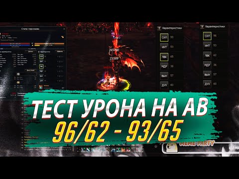 Сравнение урона по Валику 60 или 65 ЛВК на АВ. Lineage 2 Essence - PVEfun. #злойсюка #lineage2 #la2