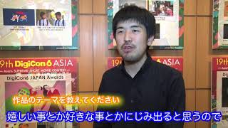 【19th DigiCon6 ASIA Winner Interview】＜Grand prize＞「鴨が好き/ I like ducks」/JAPAN/ #キューライス / #Q-rais