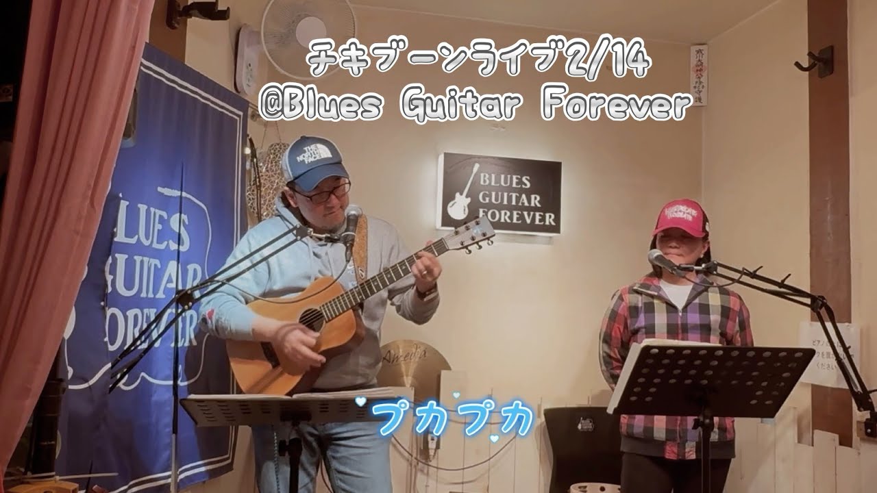 チキブーン弾き語りカバー　/ プカプカ　