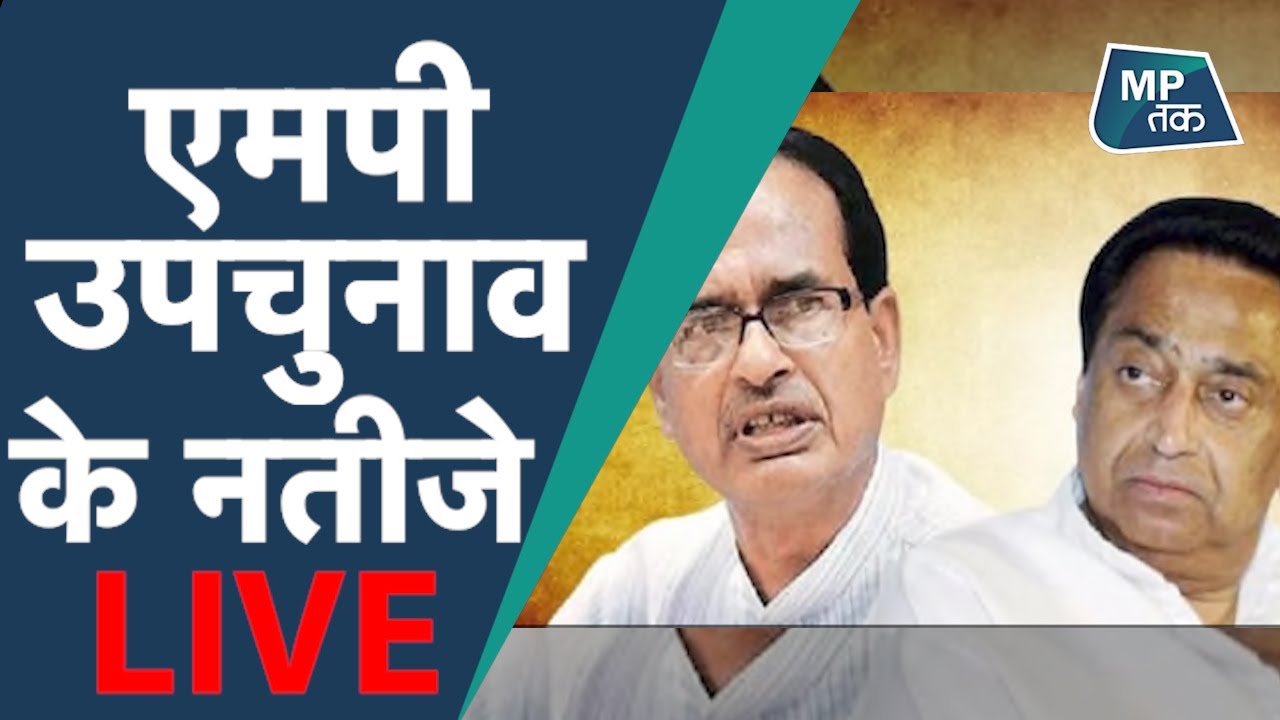 Madhya Pradesh Result MPTak Live Mp By Election Live Results