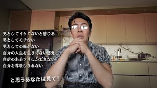 断言します。こんな男一生ナメられる｜男を根本から変えるバカにできない習慣とマインドセット【完全保存版】