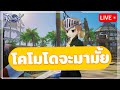 🔴 RO Origin (Global) | EP.212 ประกาศแพทช์อัพเดทวันนี้ Comodo จะมาตามนัดมั้ย ?