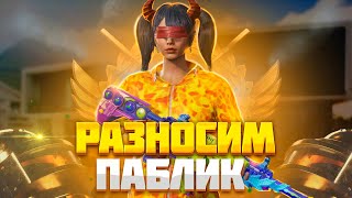 ИГРАЕМ🔥ПАБЛИК🔥ТОЛЬКО🔥НА🔥ТОП-1 |🔥PUBG MOBILE |🔥ОБНОВЛЕНИЕ 3.1 В PUBG🔥MOBILE🔥