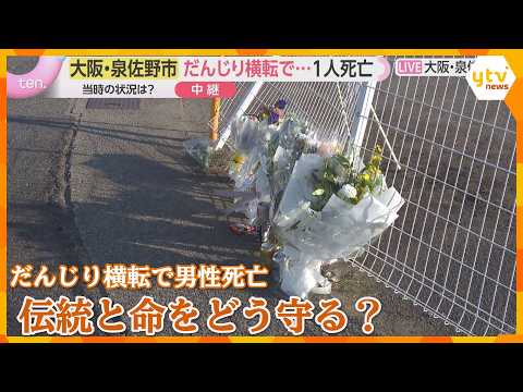 "Don't change it" vs. "Safety first": Danjiri float rollover accident. Man killed, 7 injured in I...
